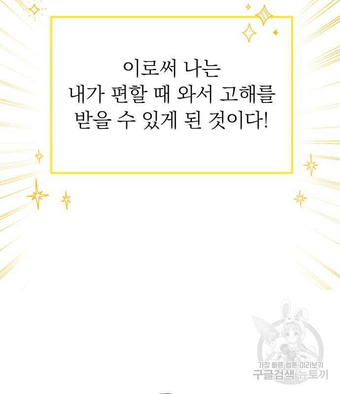 서브 남주가 파업하면 생기는 일 7화 161