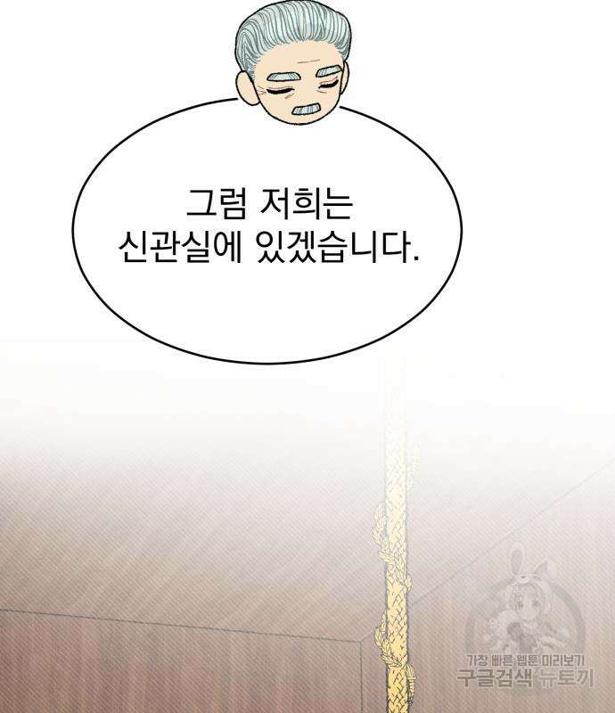 서브 남주가 파업하면 생기는 일 7화 162