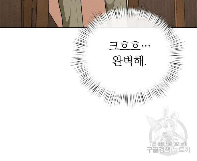 서브 남주가 파업하면 생기는 일 7화 164