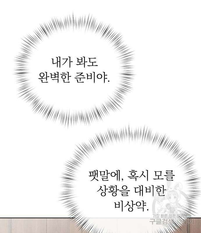 서브 남주가 파업하면 생기는 일 7화 165