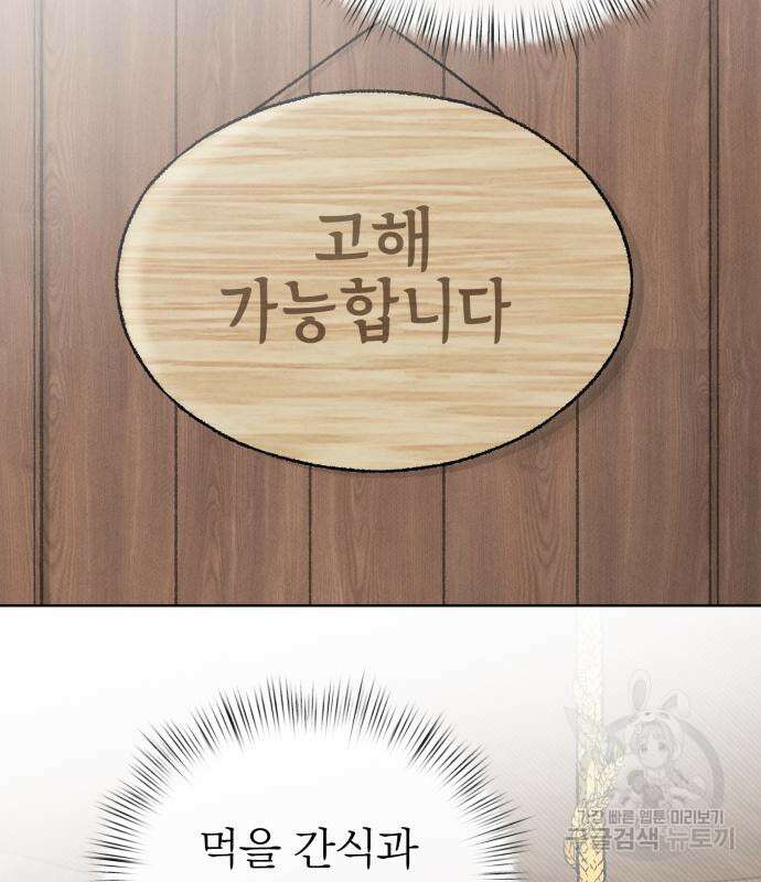 서브 남주가 파업하면 생기는 일 7화 166