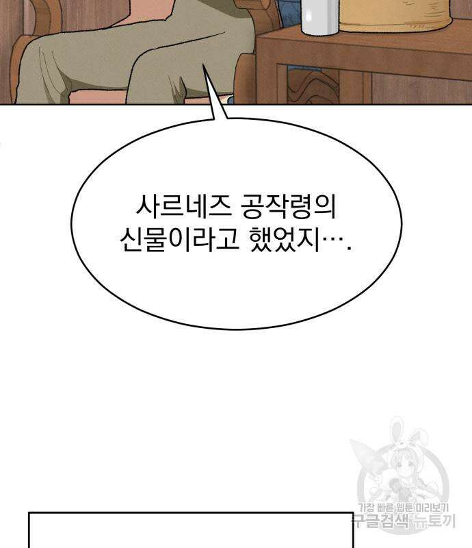 서브 남주가 파업하면 생기는 일 7화 168