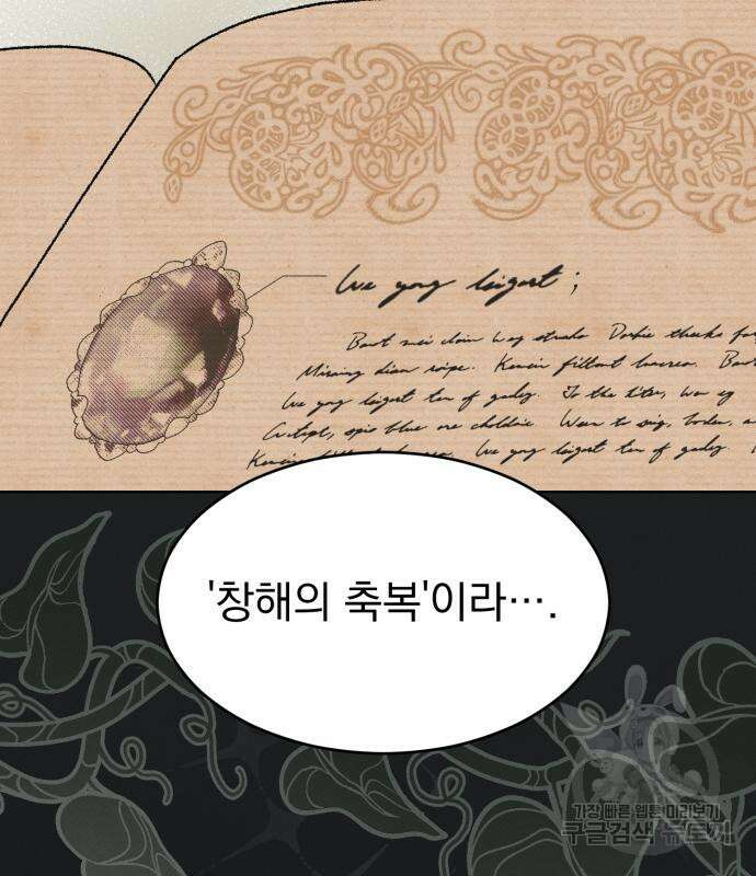 서브 남주가 파업하면 생기는 일 7화 170