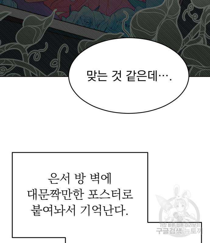 서브 남주가 파업하면 생기는 일 7화 173