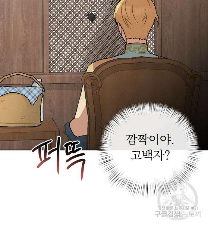 서브 남주가 파업하면 생기는 일 7화 175