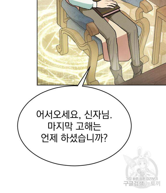 서브 남주가 파업하면 생기는 일 7화 177
