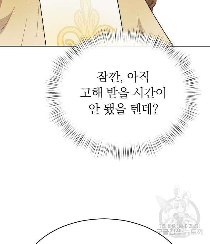 서브 남주가 파업하면 생기는 일 7화 181