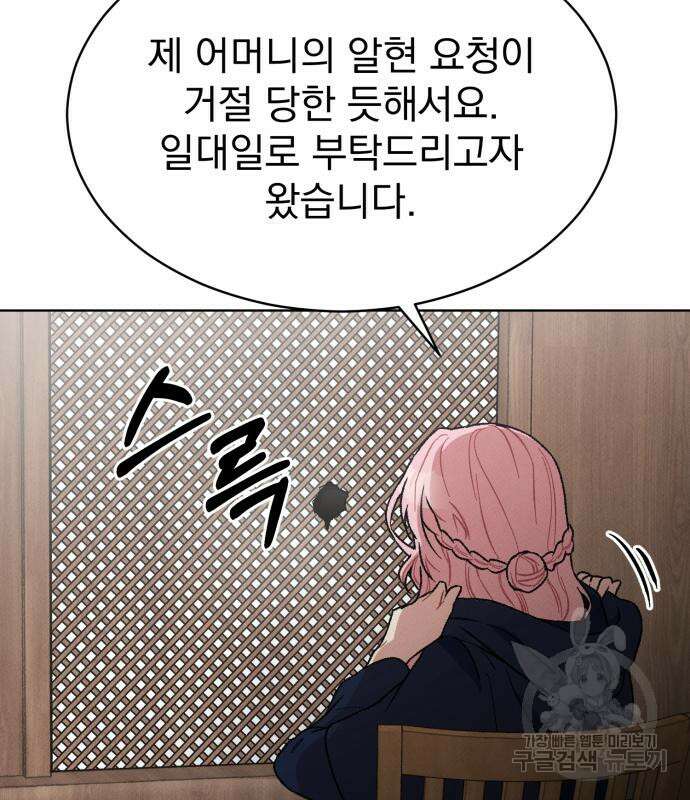 서브 남주가 파업하면 생기는 일 7화 182