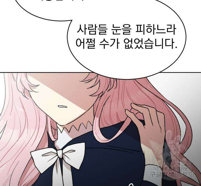 서브 남주가 파업하면 생기는 일 7화 184