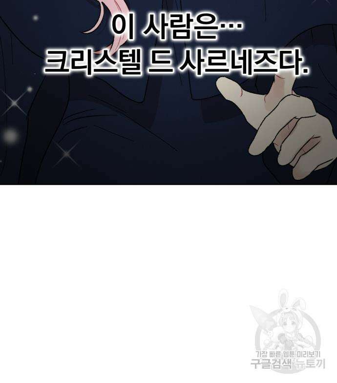 서브 남주가 파업하면 생기는 일 7화 188