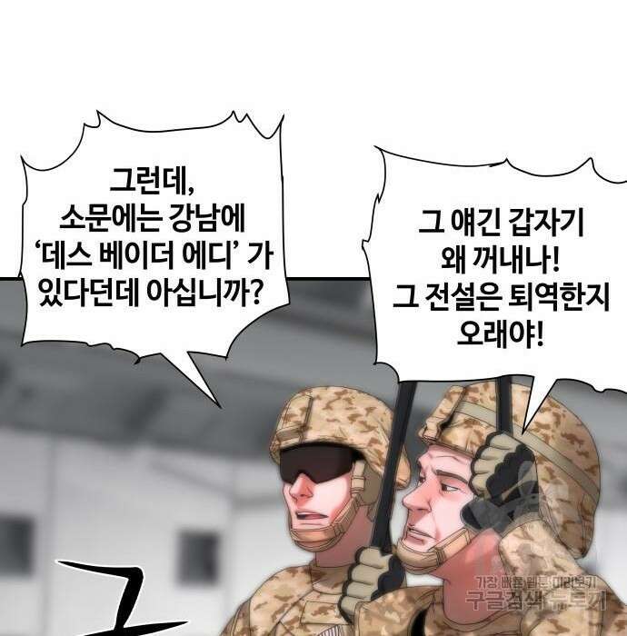 강남의 기사 7화 26