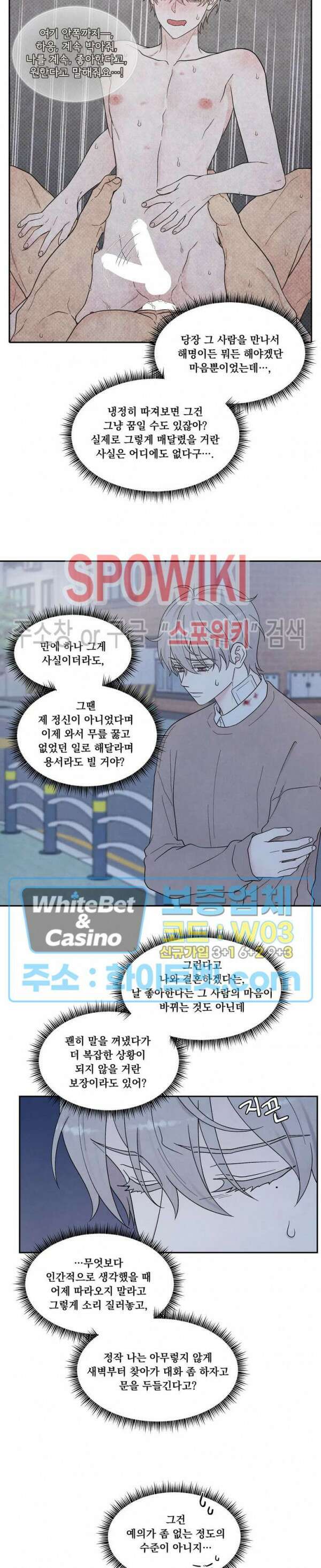 운명이 아니면 뭔데? 21화 2