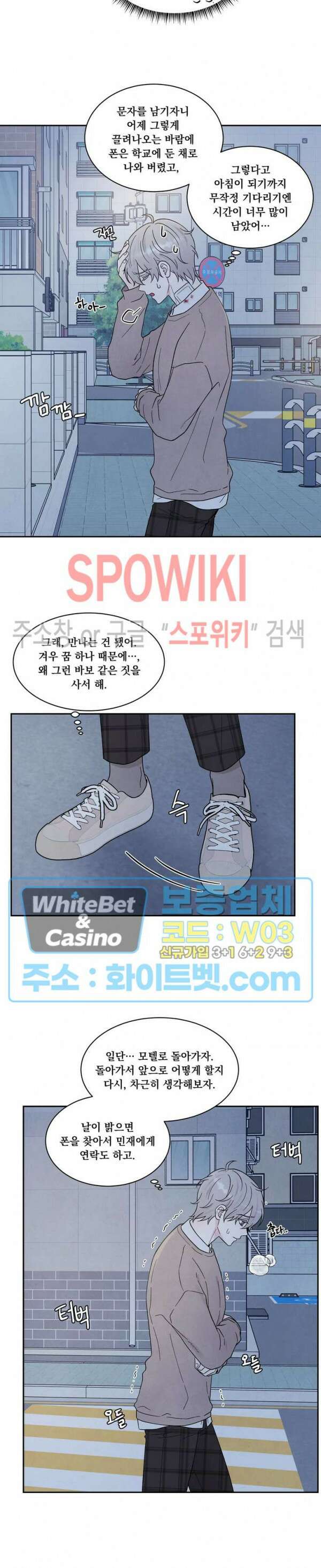 운명이 아니면 뭔데? 21화 3