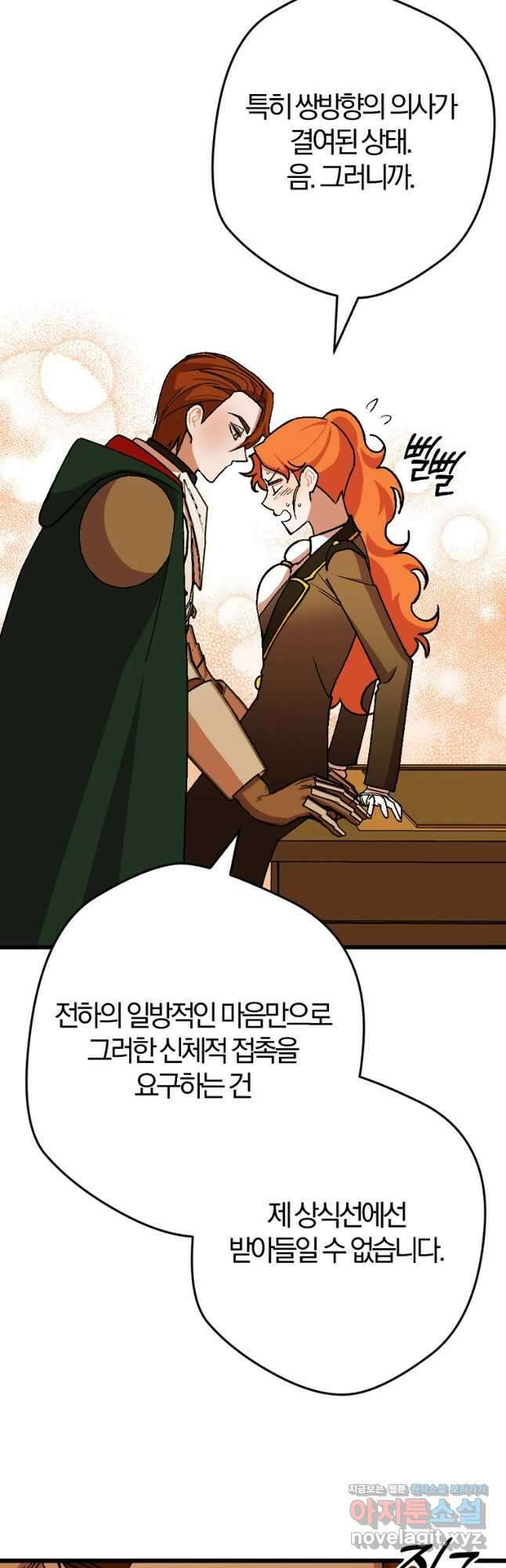 망할 가문을 살려보겠습니다 110화 3