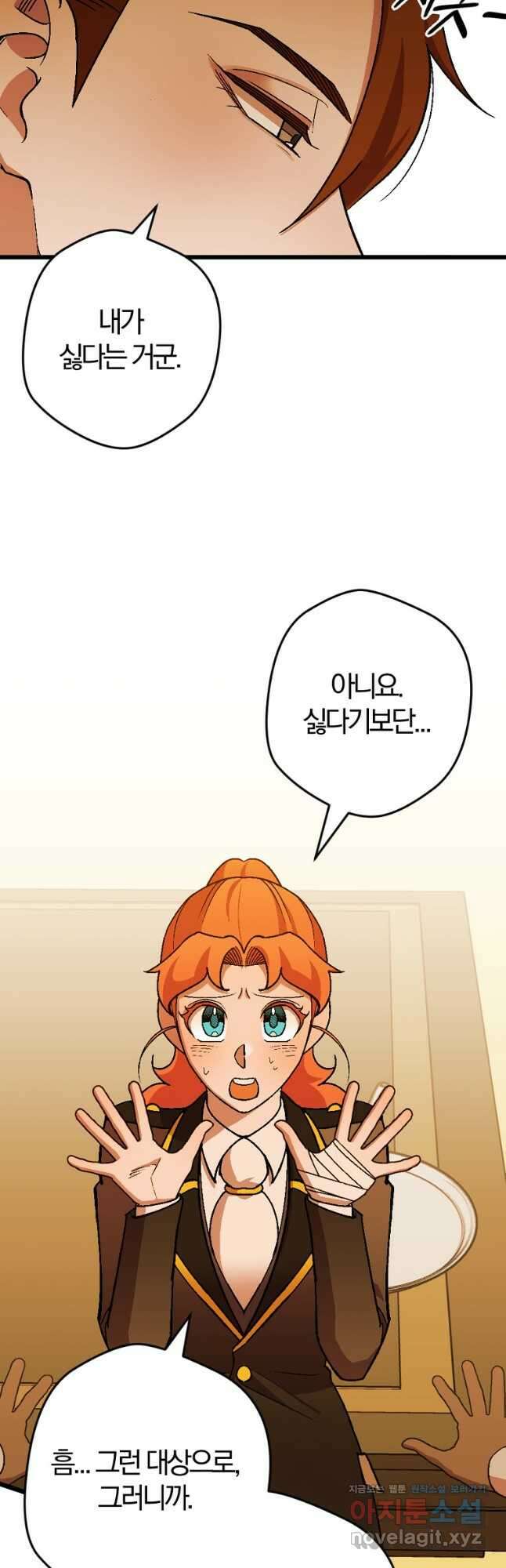 망할 가문을 살려보겠습니다 110화 4
