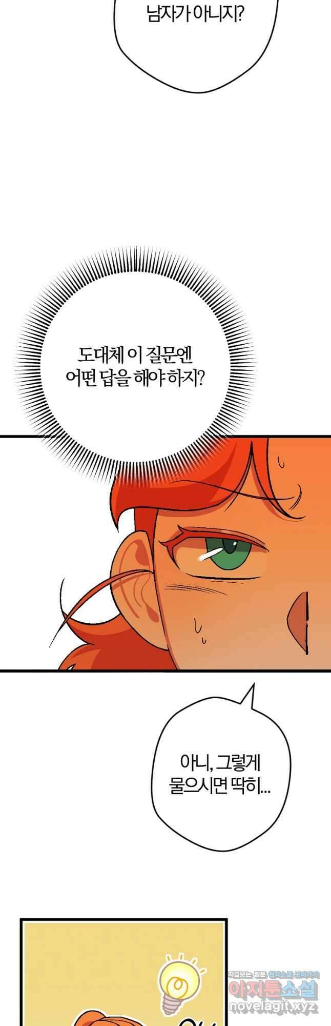 망할 가문을 살려보겠습니다 110화 7