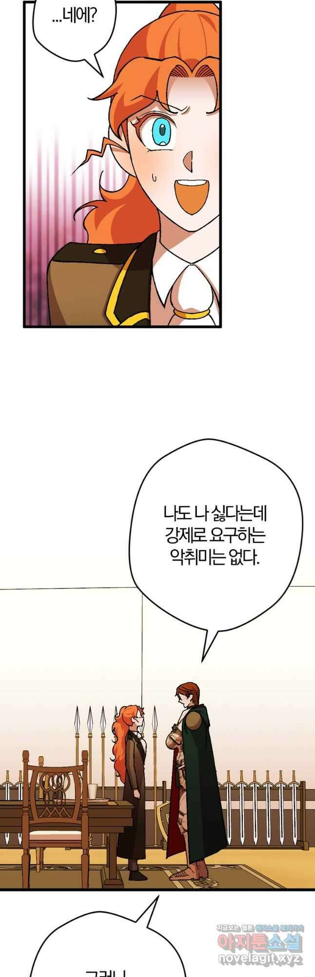 망할 가문을 살려보겠습니다 110화 10