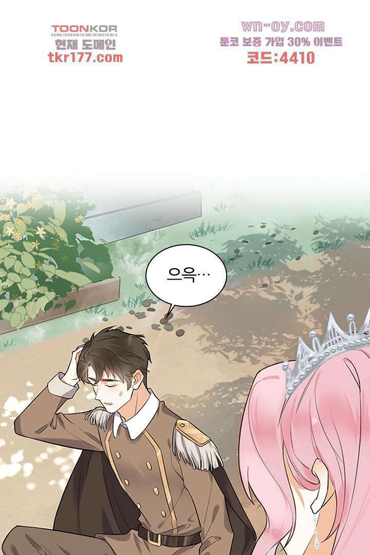 대행 남친 6화 1