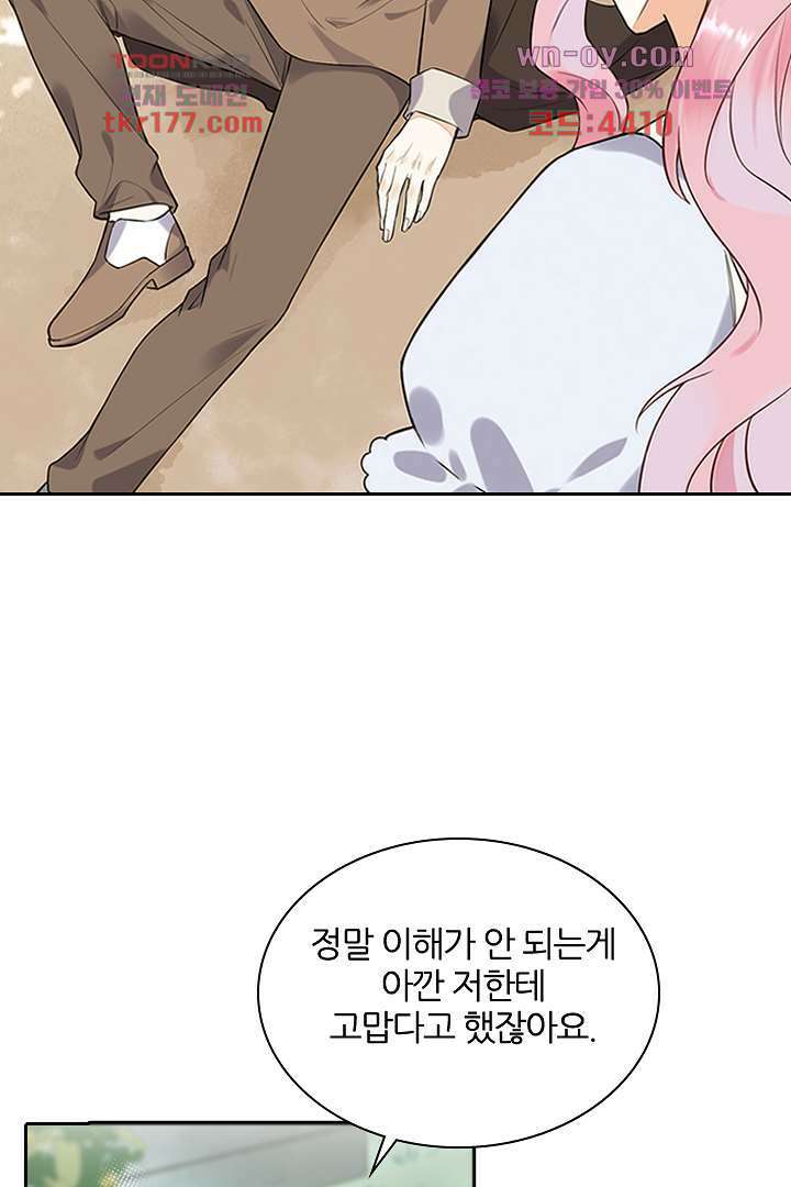 대행 남친 6화 2