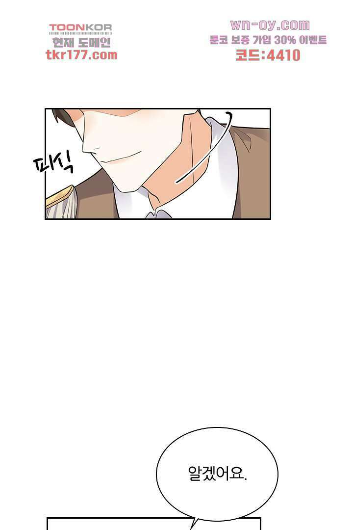 대행 남친 6화 6