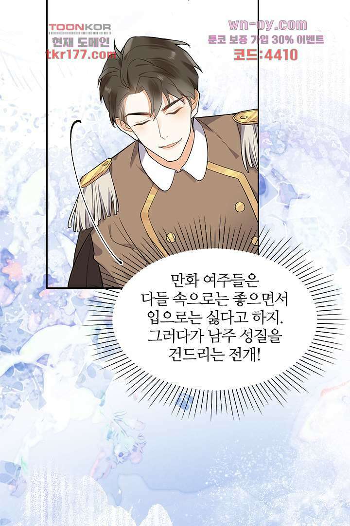 대행 남친 6화 7
