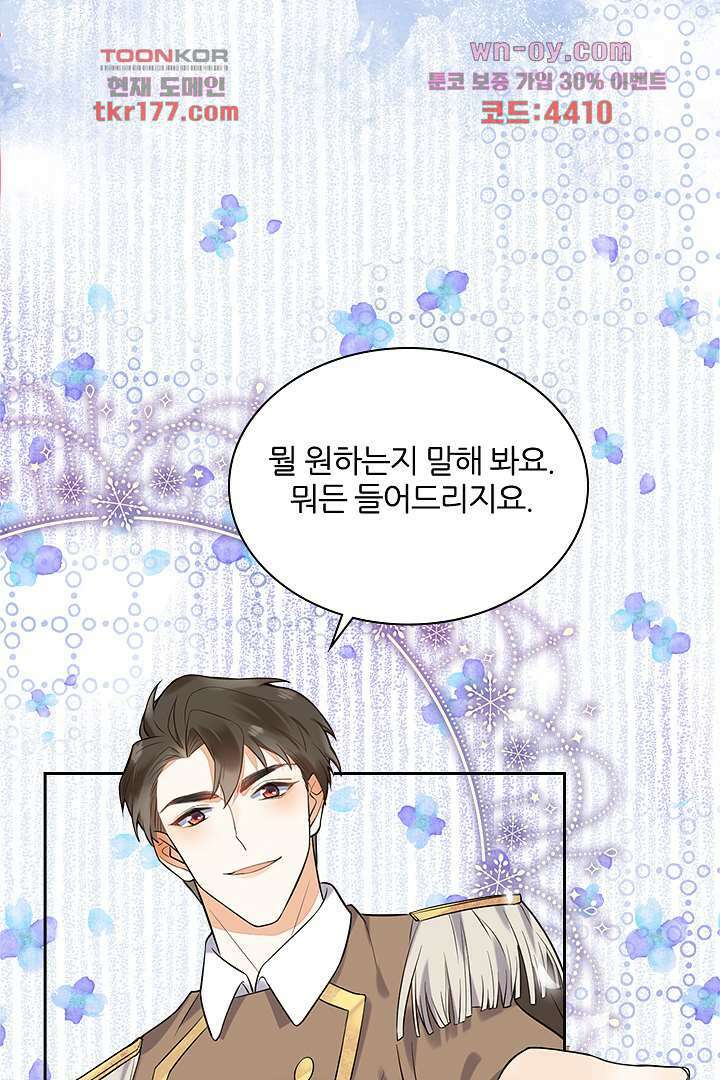 대행 남친 6화 8