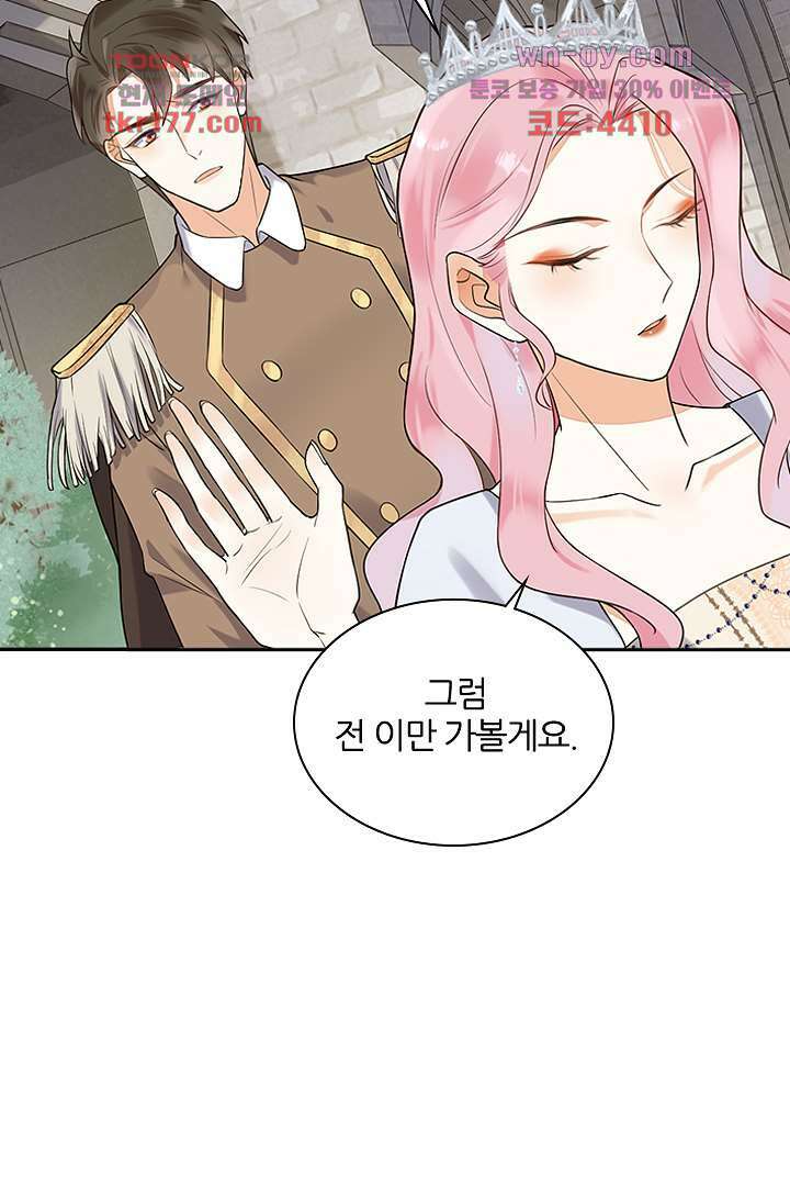 대행 남친 6화 13