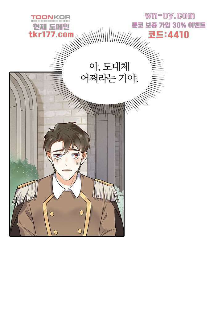 대행 남친 6화 14