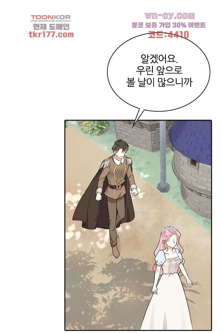 대행 남친 6화 16