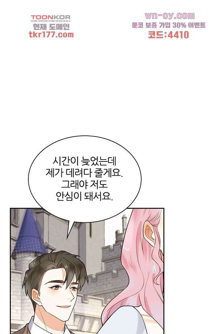 대행 남친 6화 17