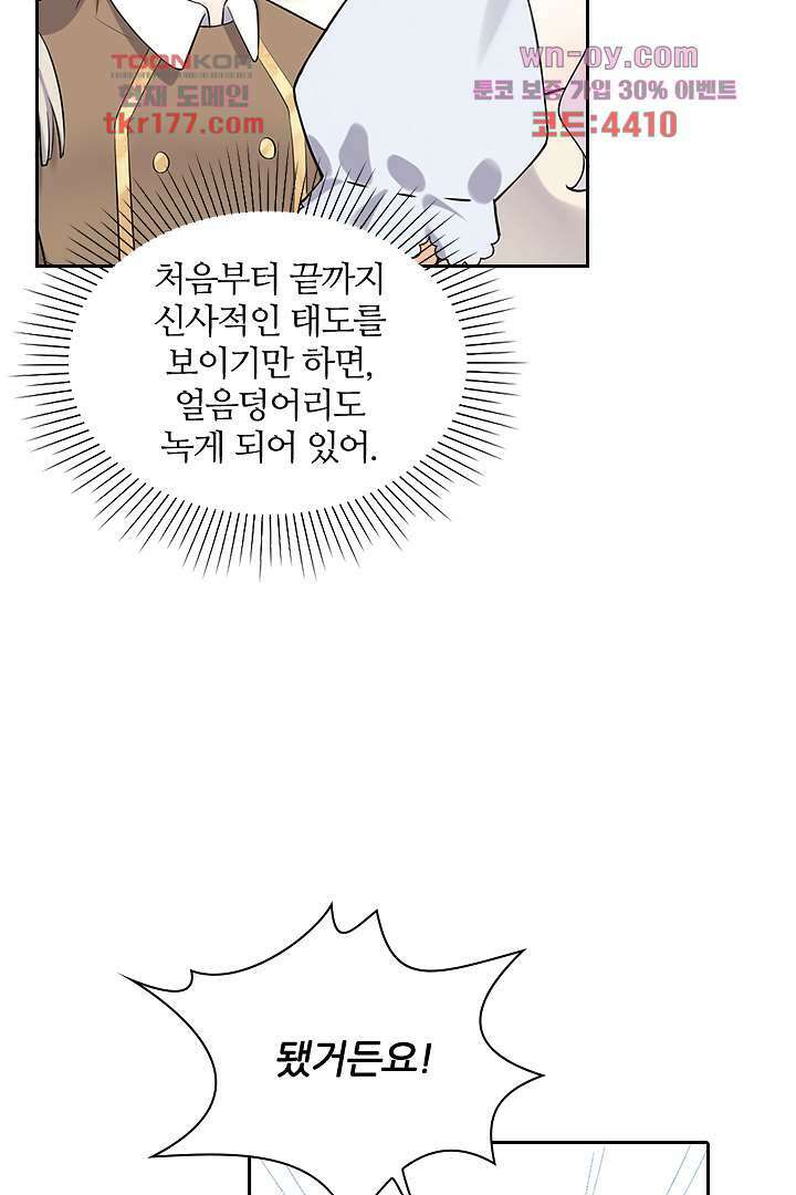 대행 남친 6화 18