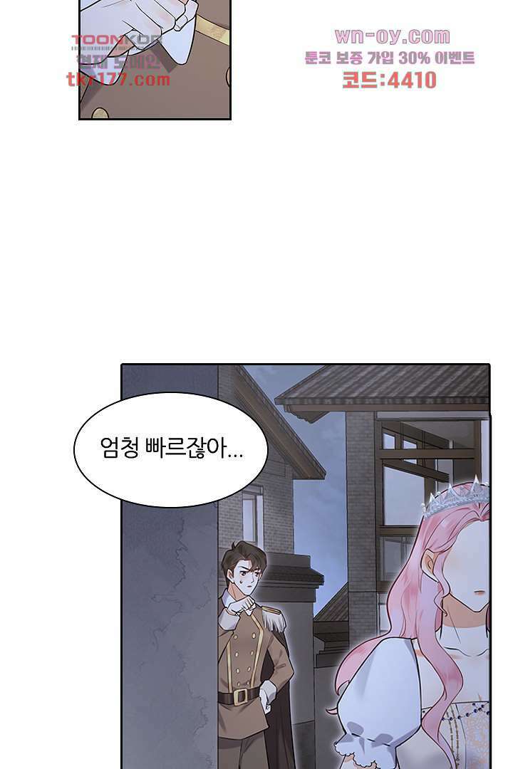 대행 남친 6화 22