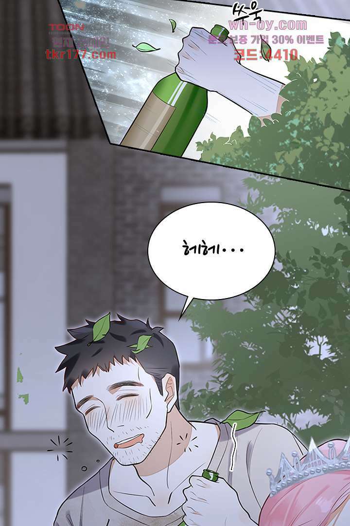 대행 남친 6화 24