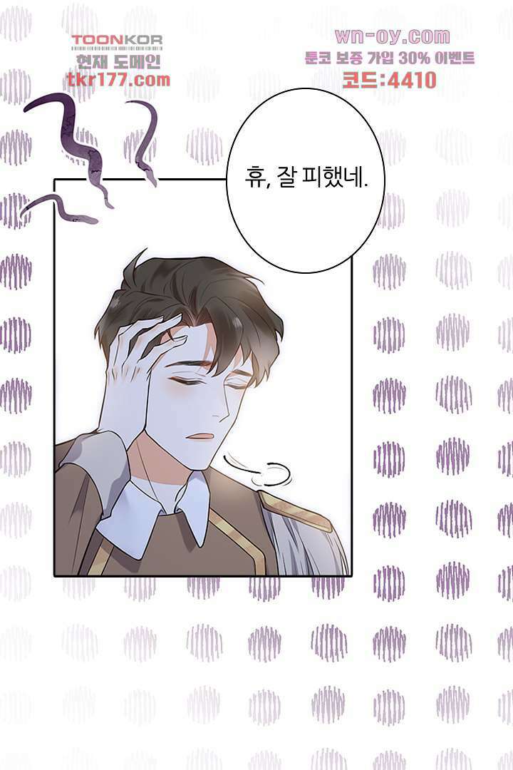 대행 남친 6화 29