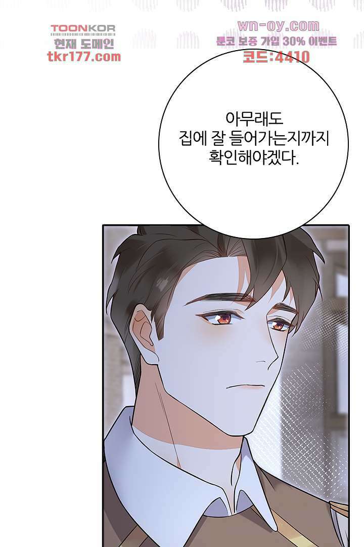 대행 남친 6화 30
