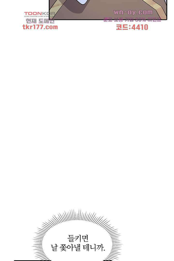대행 남친 6화 31