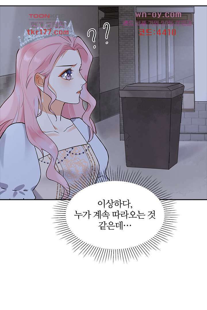 대행 남친 6화 36