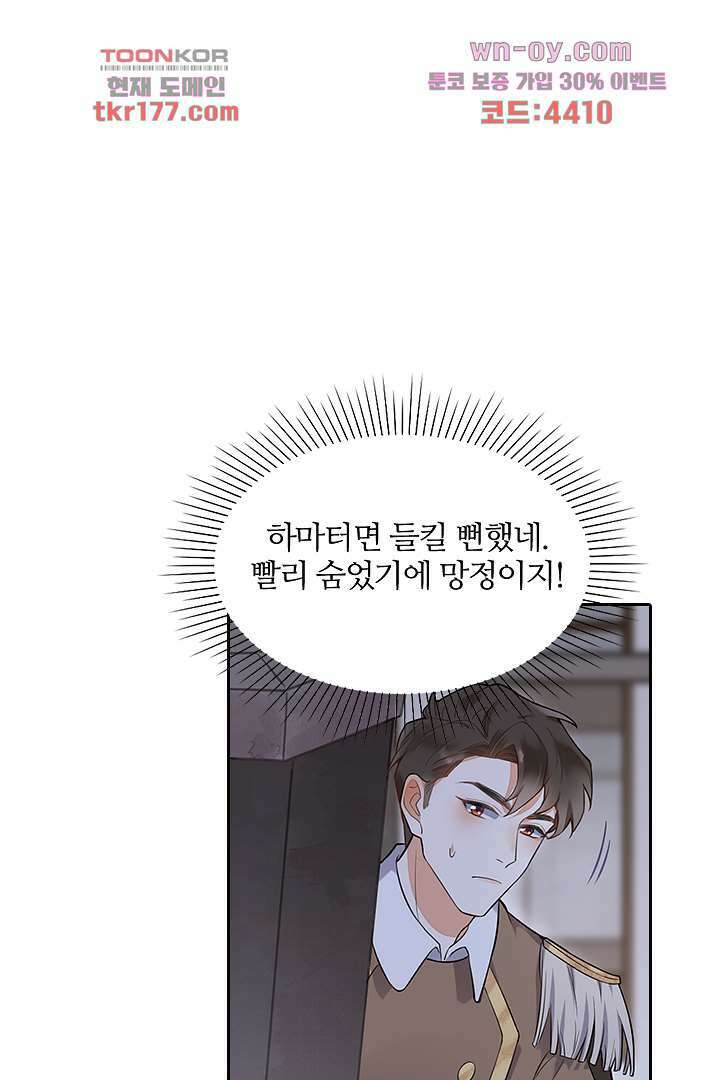 대행 남친 6화 38