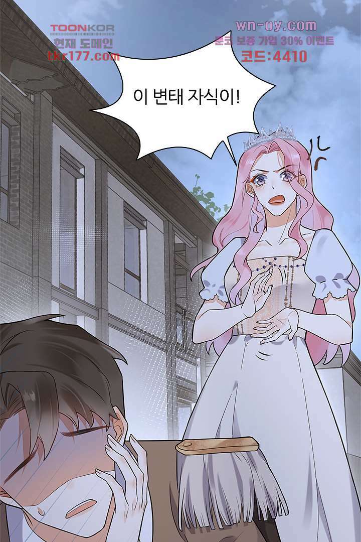 대행 남친 6화 43