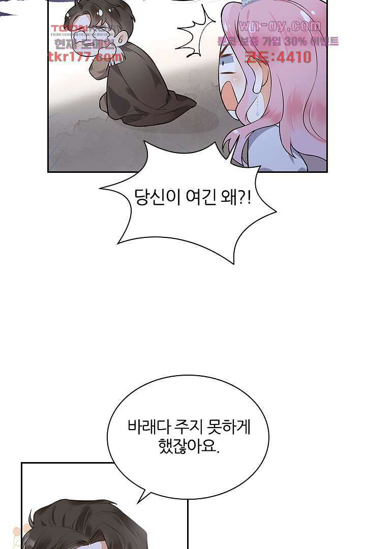 대행 남친 6화 45