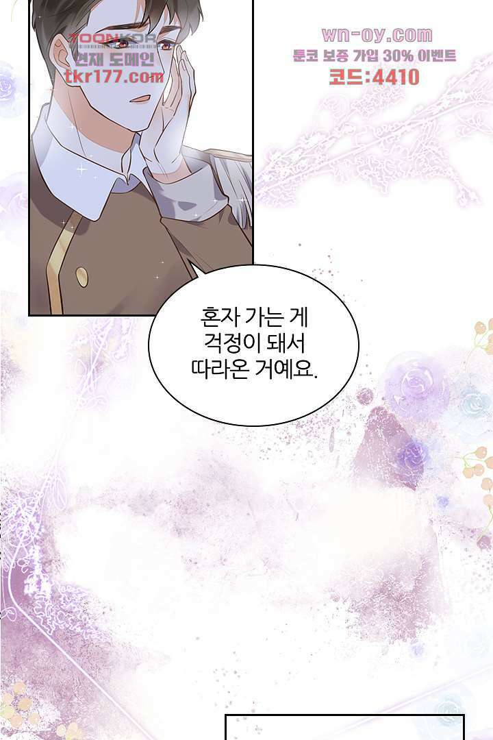 대행 남친 6화 46