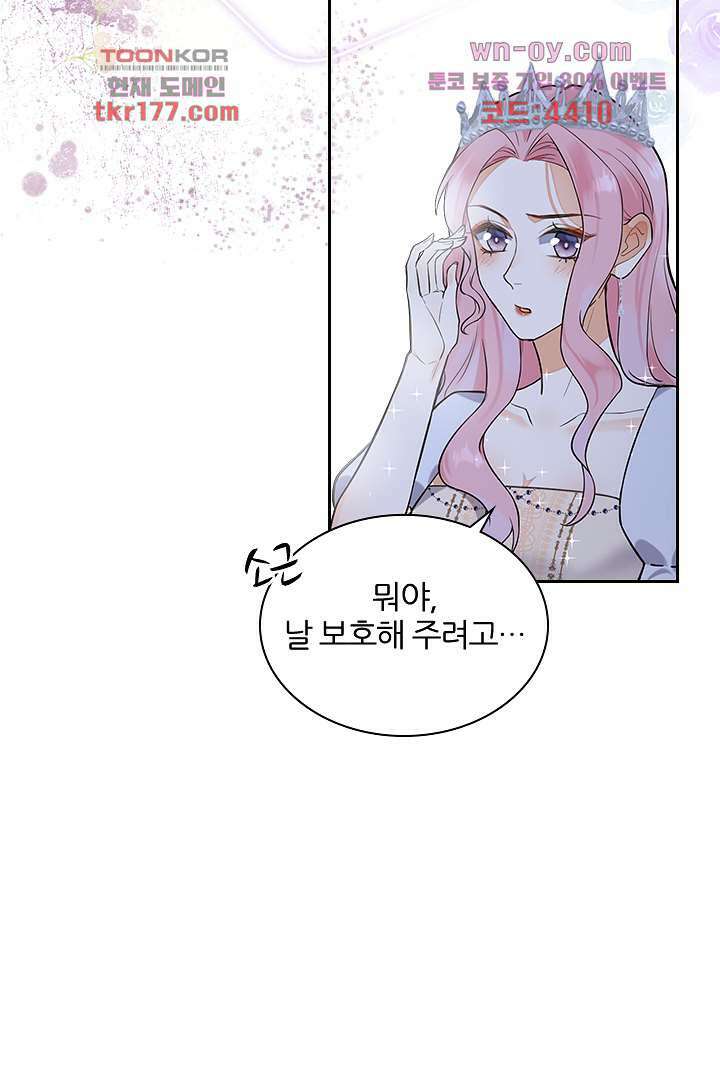 대행 남친 6화 47