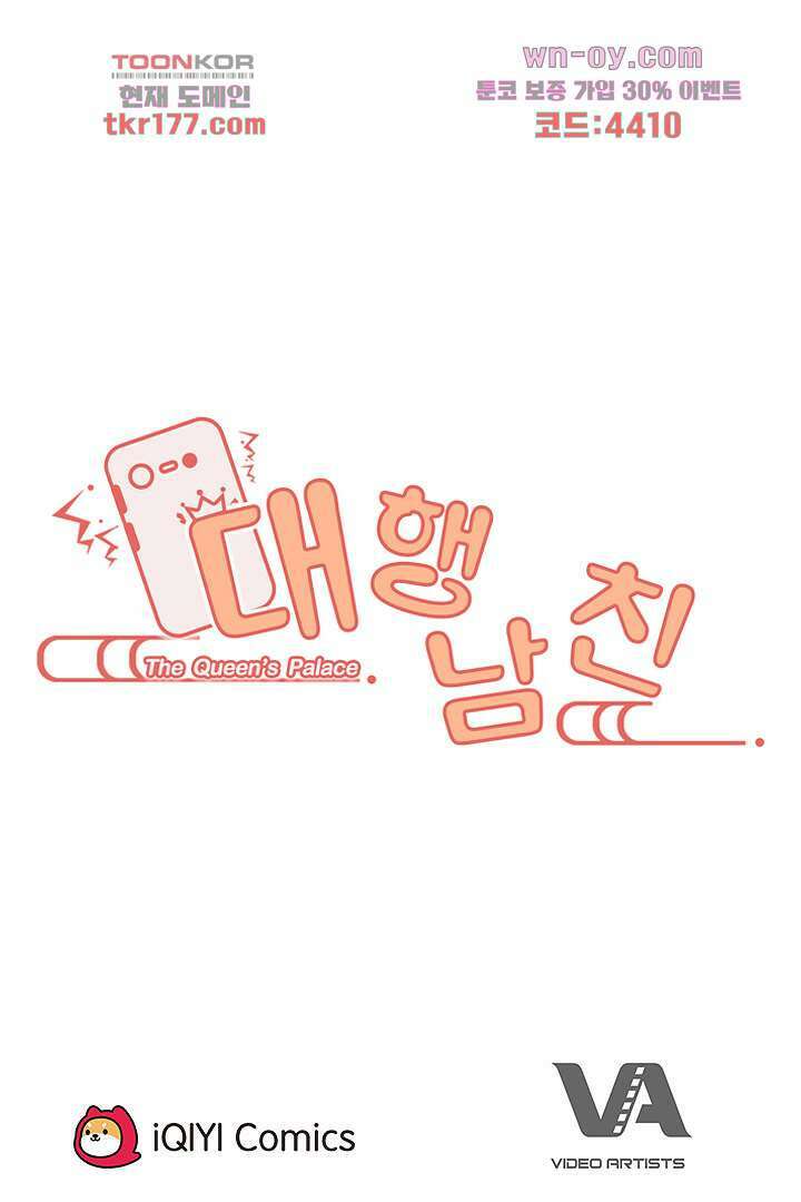 대행 남친 6화 48