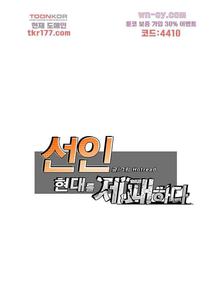 선인, 현대를 제패하다 6화 1
