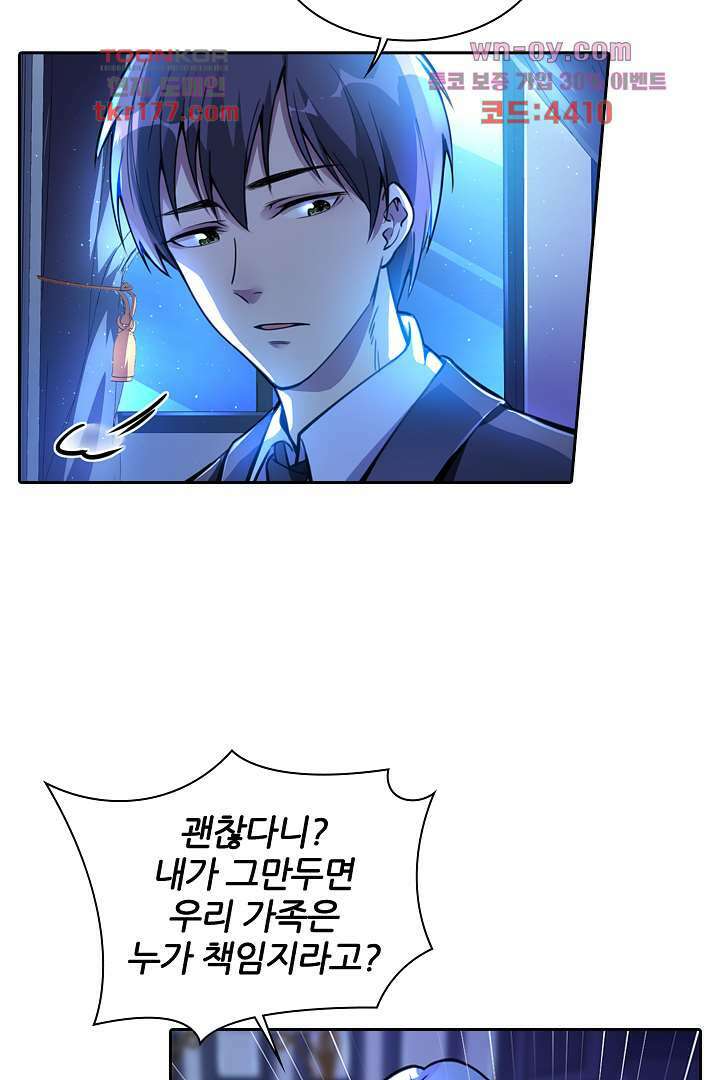 인생 역전 7화 3
