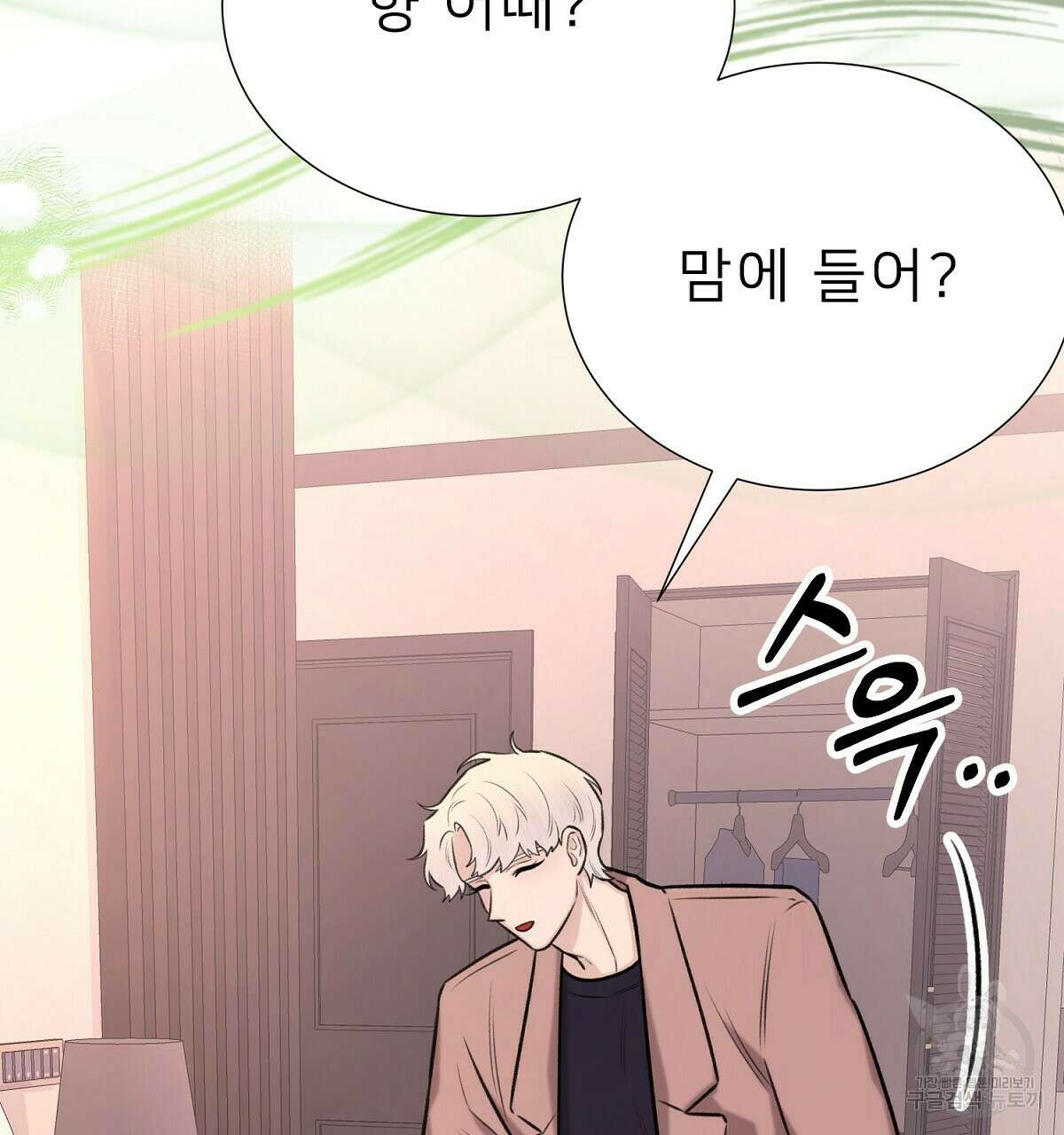 위어 53화 5