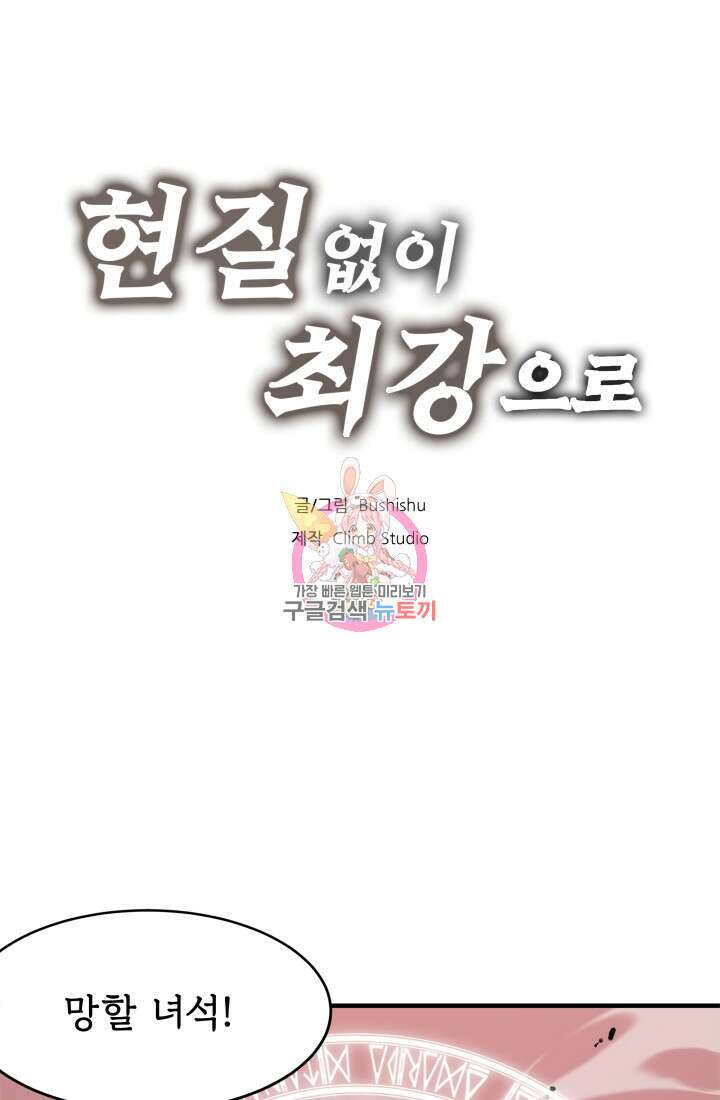 현질 없이 최강으로 31화 1