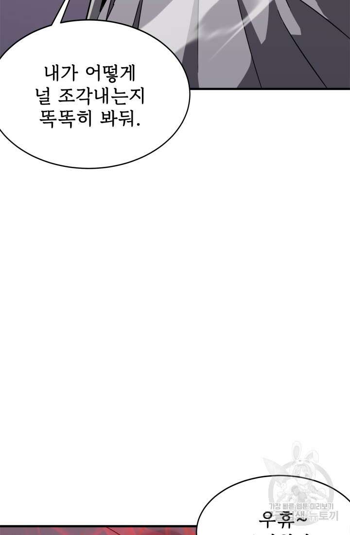 현질 없이 최강으로 31화 5