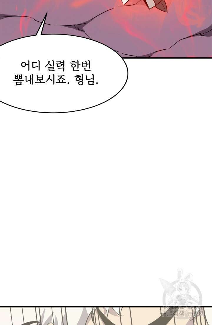 현질 없이 최강으로 31화 7