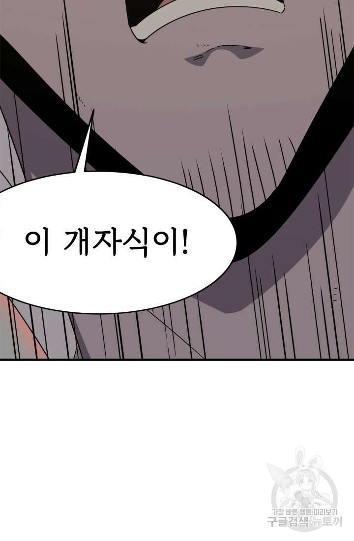 현질 없이 최강으로 31화 9